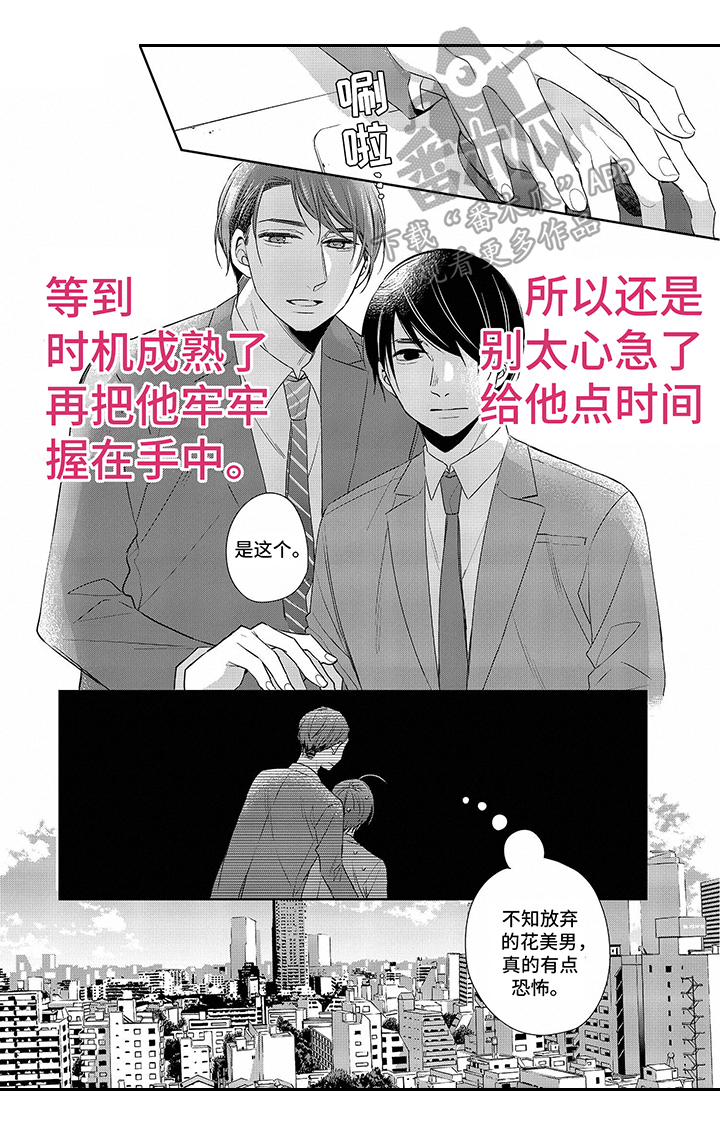 《30岁成了魔法师》第15章团建 第3页