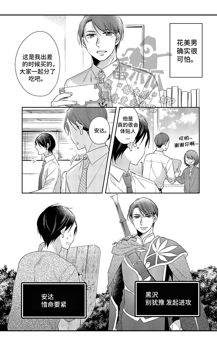 《30岁成了魔法师》第15章团建 第4页