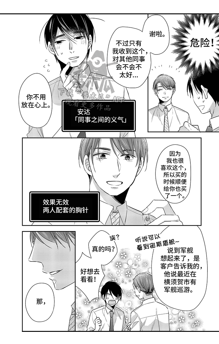 《30岁成了魔法师》第15章团建 第6页