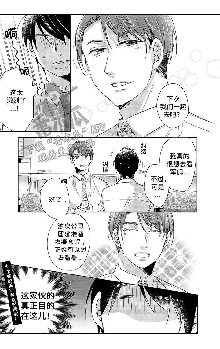 《30岁成了魔法师》第15章团建 第7页