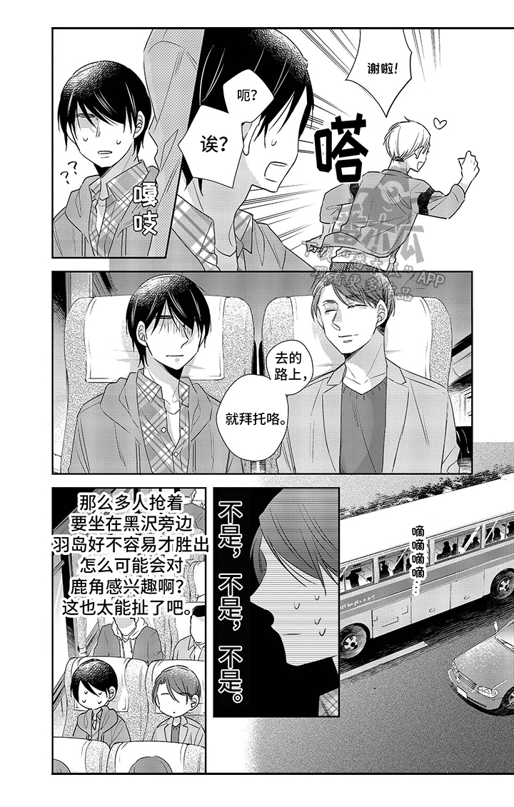 《30岁成了魔法师》第16章换位 第6页