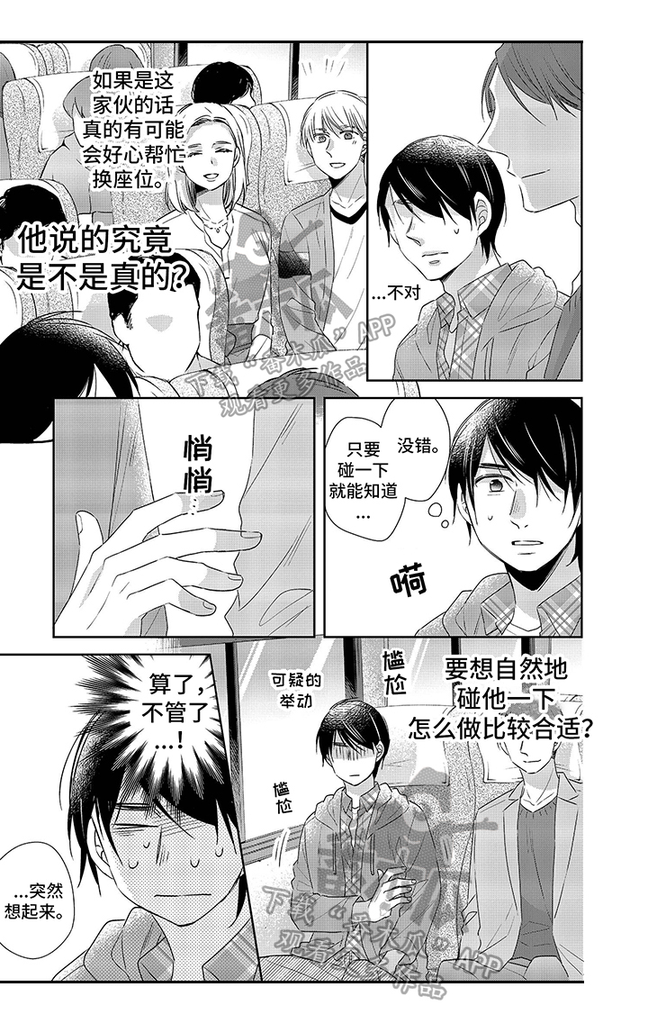 《30岁成了魔法师》第16章换位 第7页