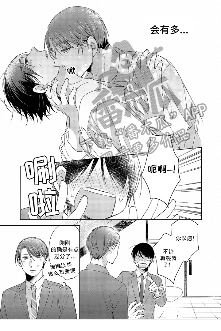 《30岁成了魔法师》第13章【番外】期待 第2页