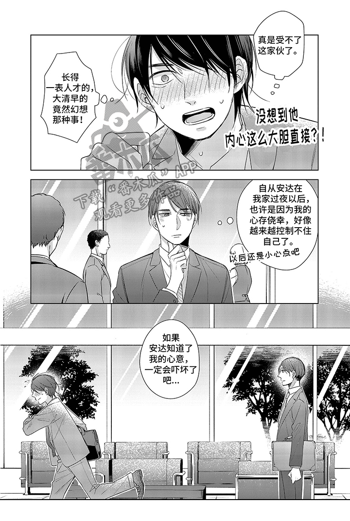 《30岁成了魔法师》第13章【番外】期待 第3页