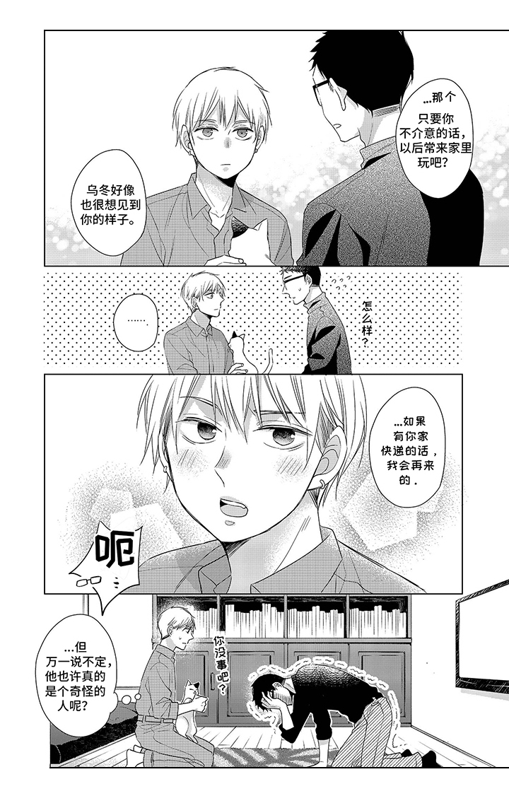 《30岁成了魔法师》第14章【番外】也中魔法了 第10页