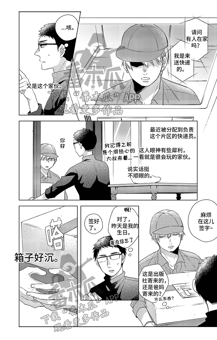 《30岁成了魔法师》第14章【番外】也中魔法了 第2页