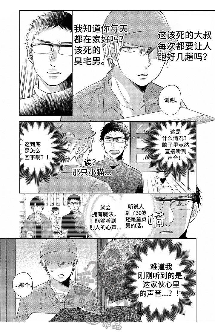 《30岁成了魔法师》第14章【番外】也中魔法了 第3页
