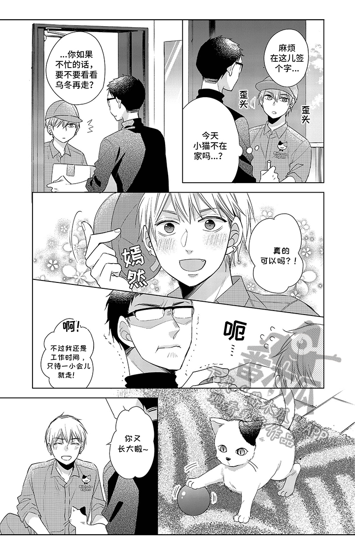 《30岁成了魔法师》第14章【番外】也中魔法了 第7页
