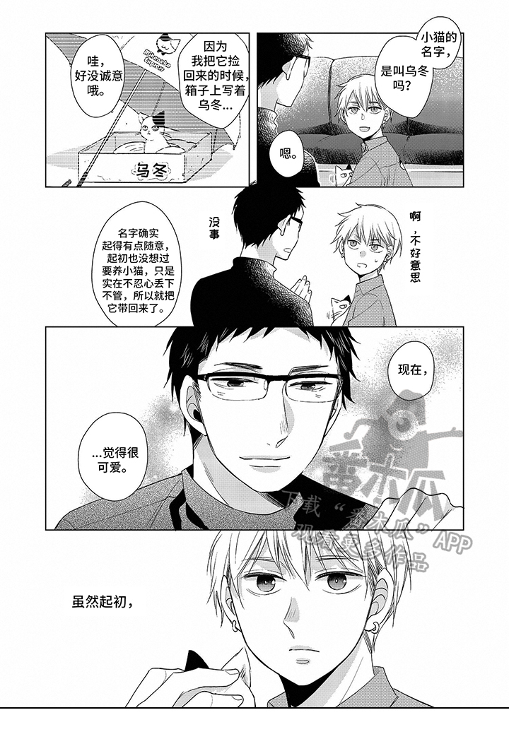 《30岁成了魔法师》第14章【番外】也中魔法了 第8页