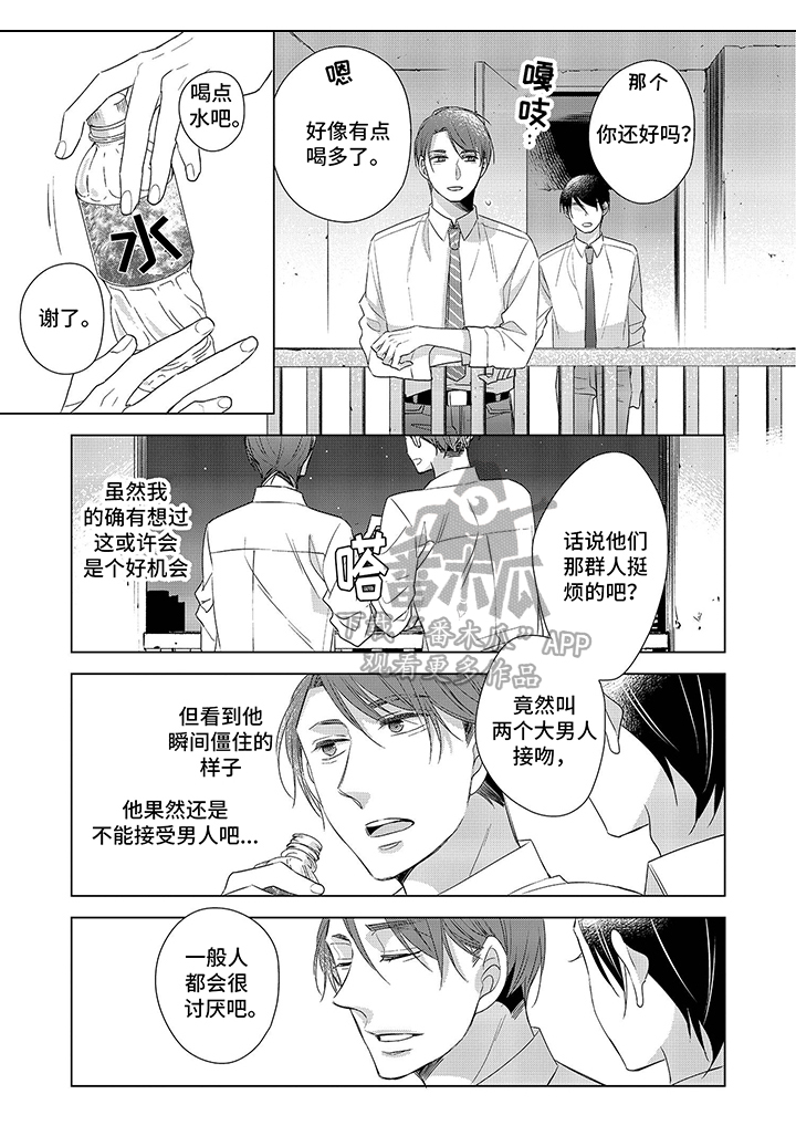 《30岁成了魔法师》第9章不讨厌 第3页