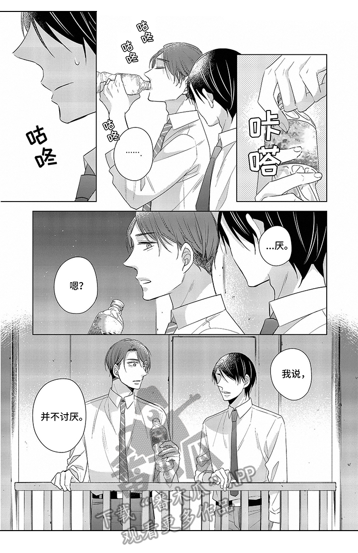 《30岁成了魔法师》第9章不讨厌 第5页