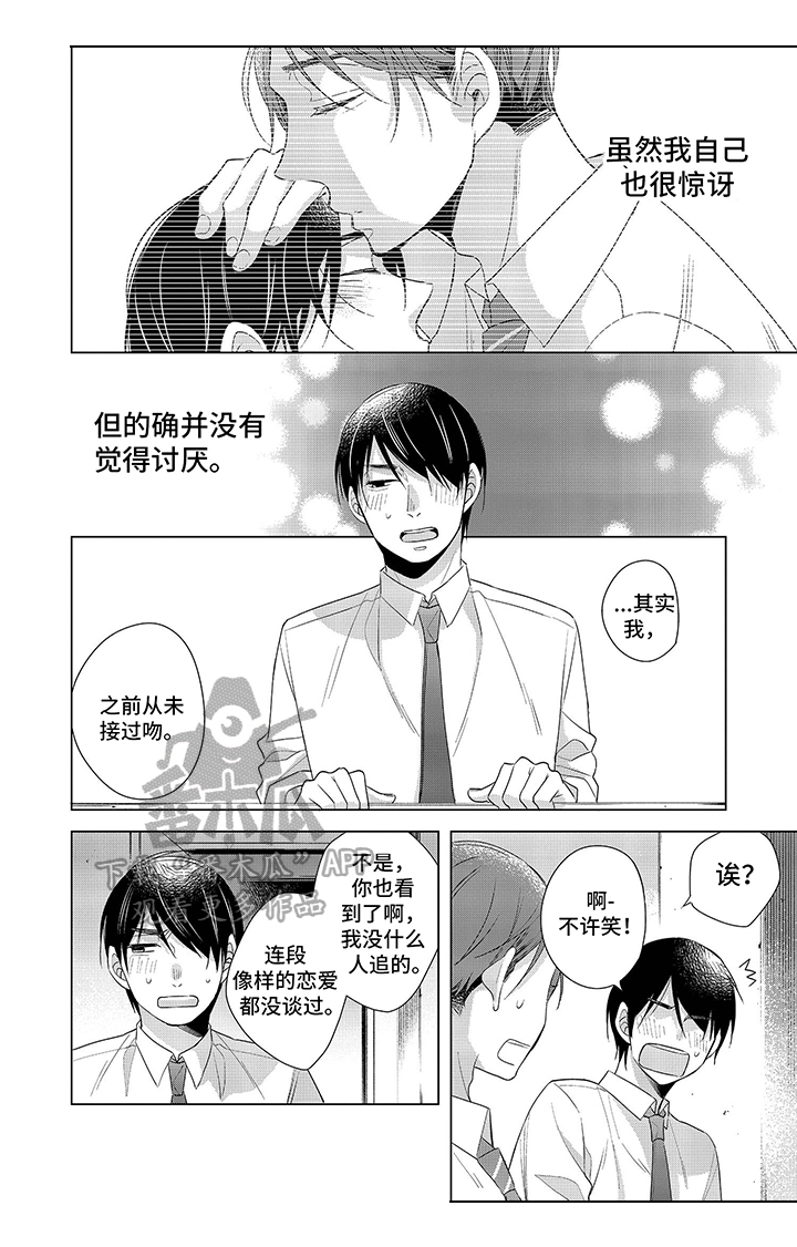 《30岁成了魔法师》第9章不讨厌 第6页
