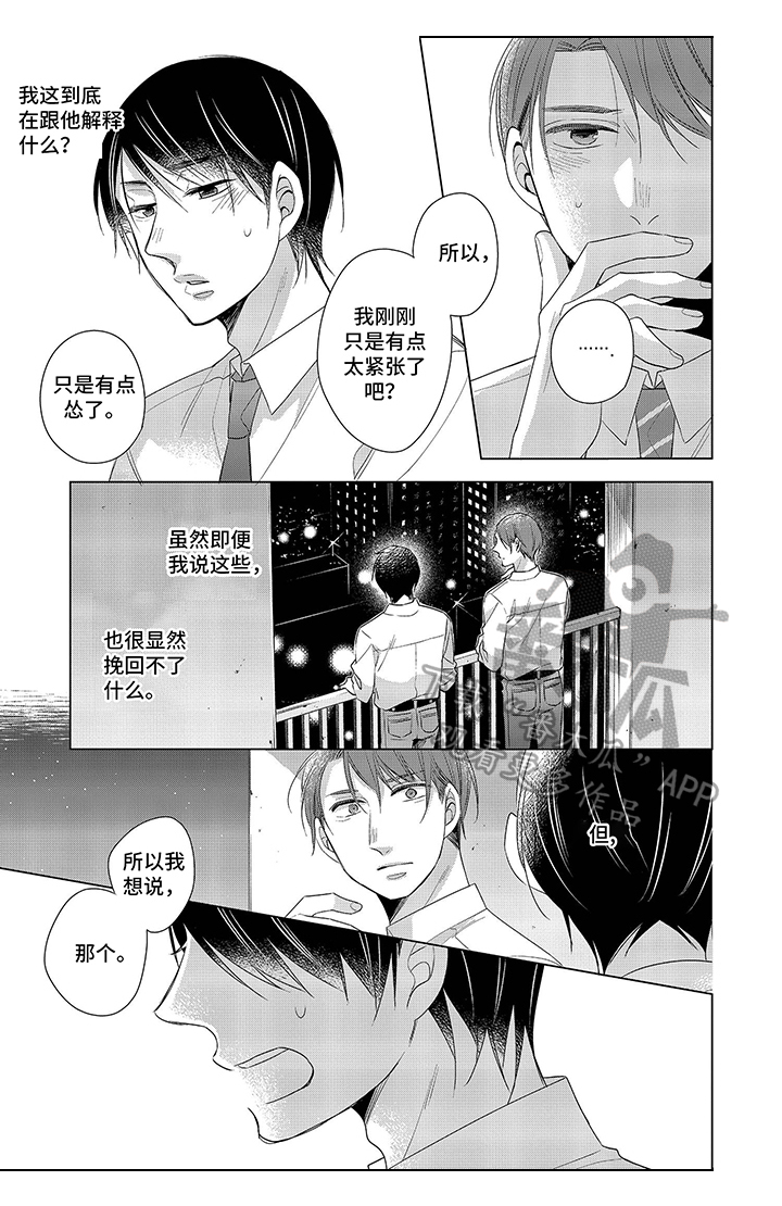 《30岁成了魔法师》第9章不讨厌 第7页