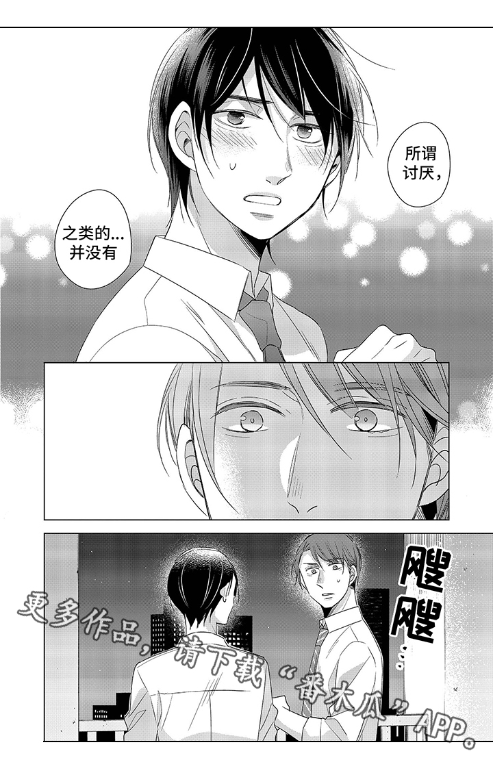《30岁成了魔法师》第9章不讨厌 第8页