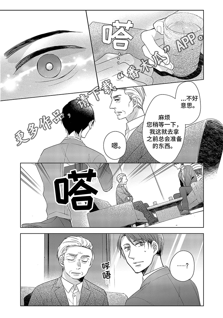 《30岁成了魔法师》第8章游戏 第1页