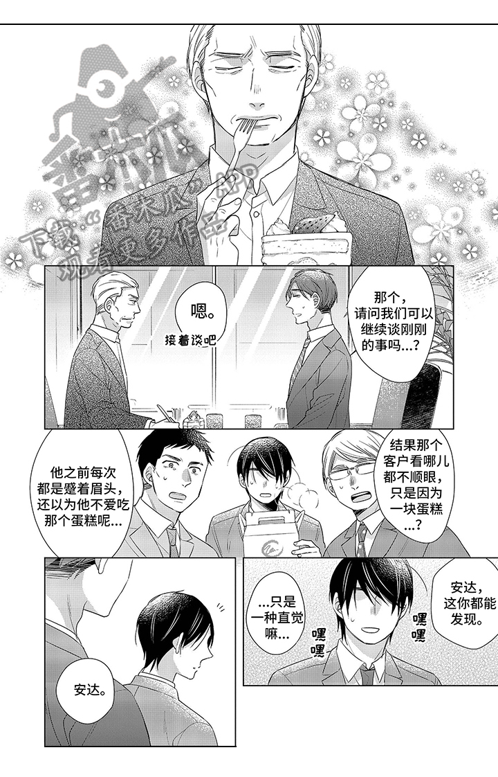 《30岁成了魔法师》第8章游戏 第2页