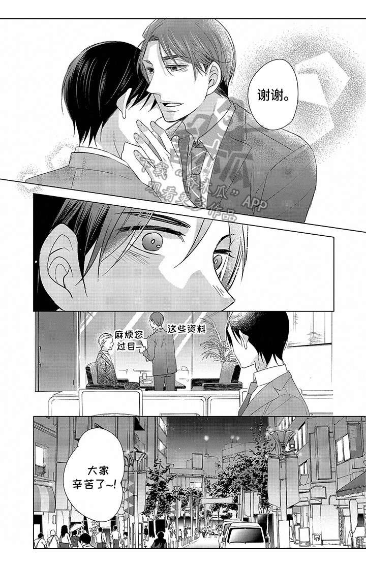 《30岁成了魔法师》第8章游戏 第3页