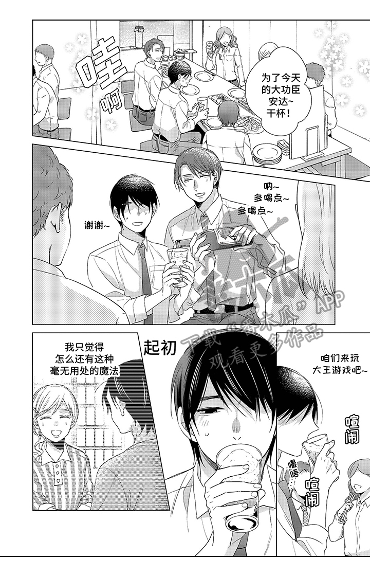 《30岁成了魔法师》第8章游戏 第4页