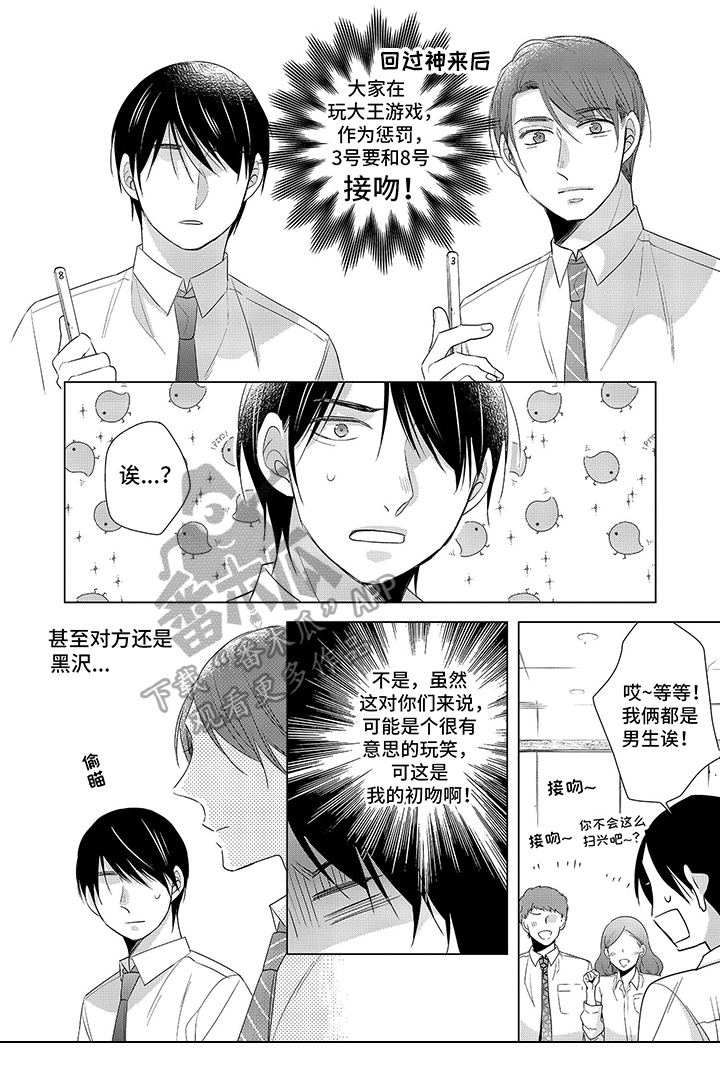 《30岁成了魔法师》第8章游戏 第6页