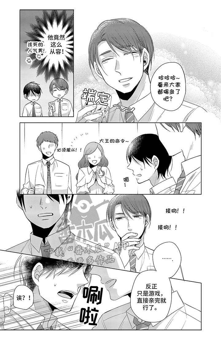 《30岁成了魔法师》第8章游戏 第7页