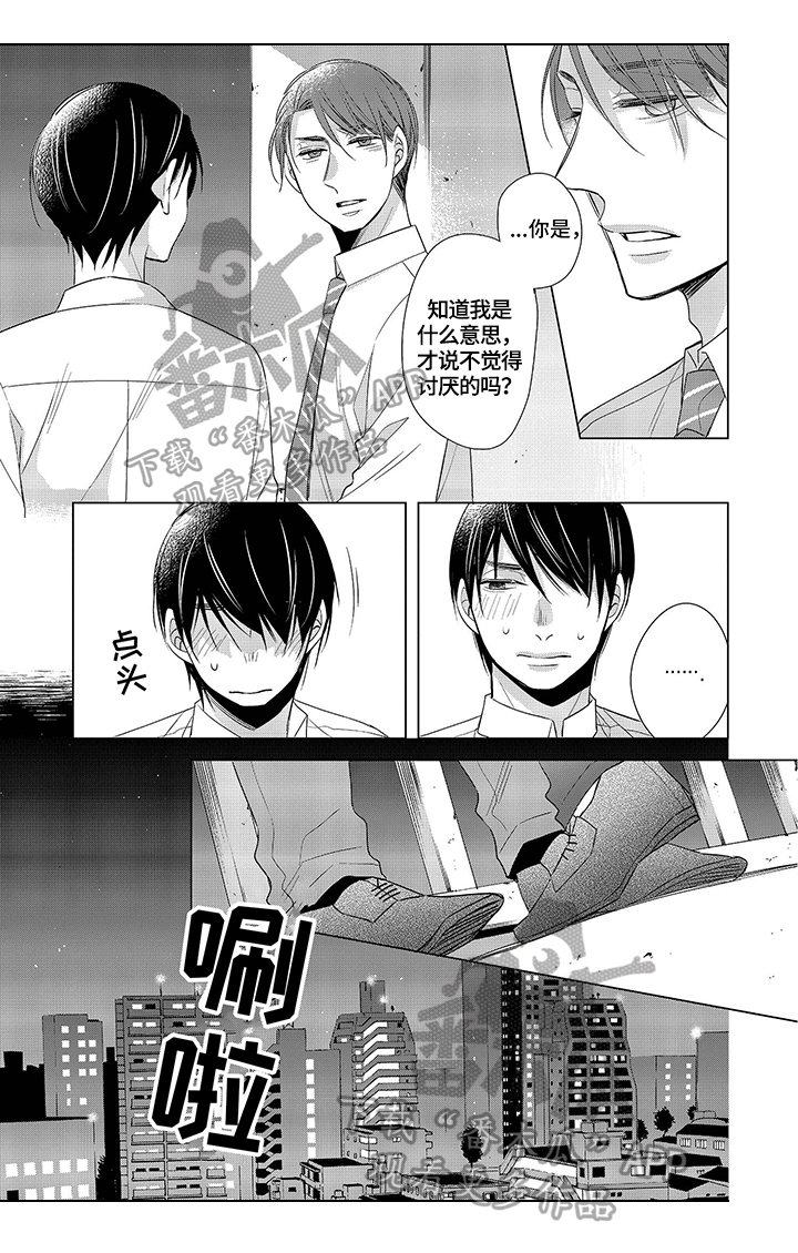 《30岁成了魔法师》第10章不放手 第1页