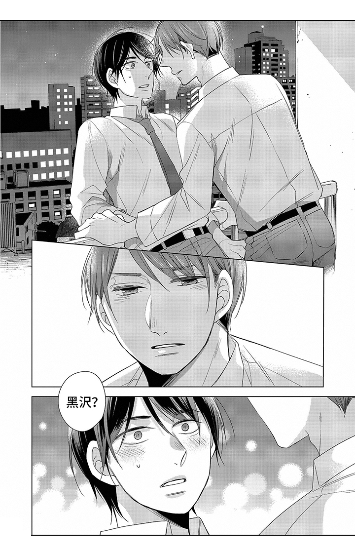 《30岁成了魔法师》第10章不放手 第2页