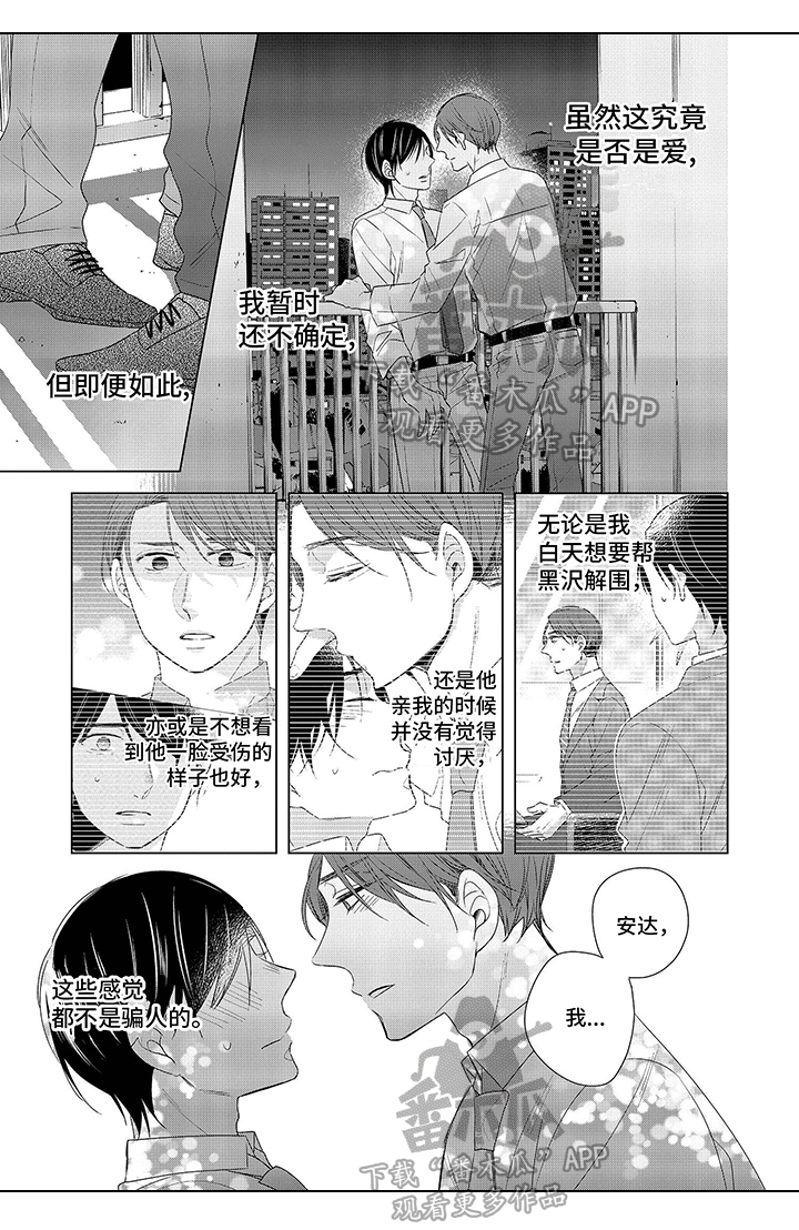《30岁成了魔法师》第10章不放手 第3页
