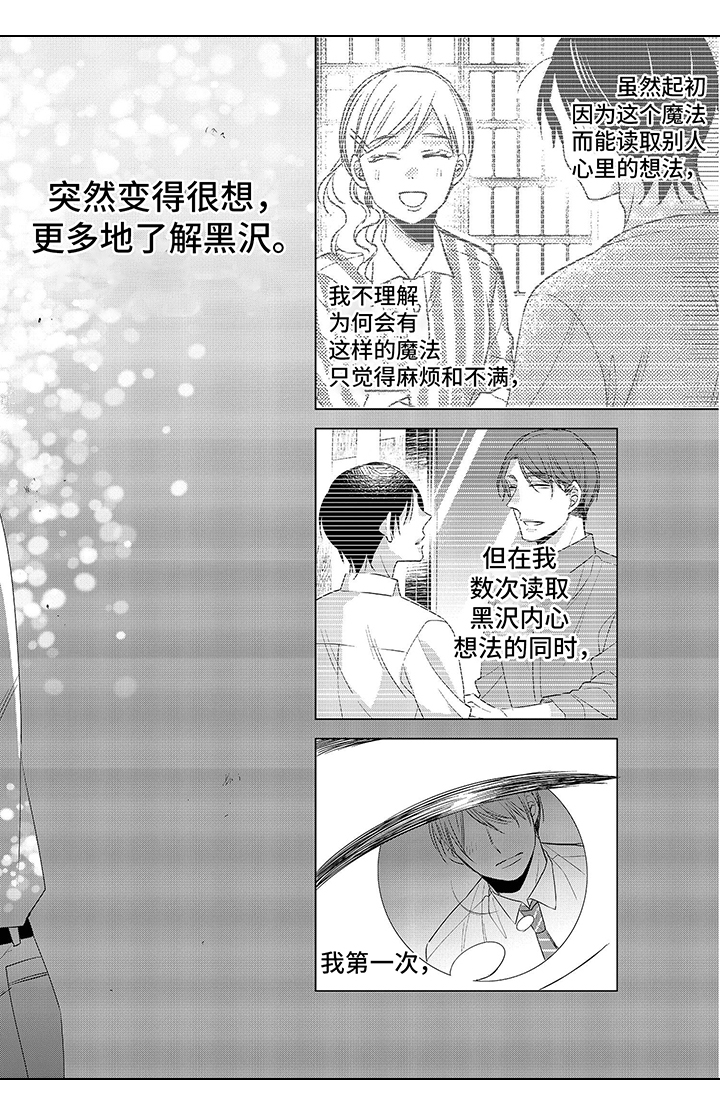 《30岁成了魔法师》第10章不放手 第4页