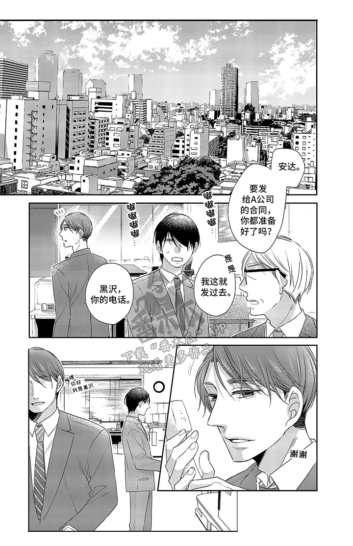 《30岁成了魔法师》第10章不放手 第8页