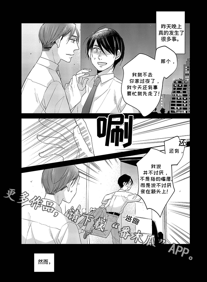 《30岁成了魔法师》第10章不放手 第9页