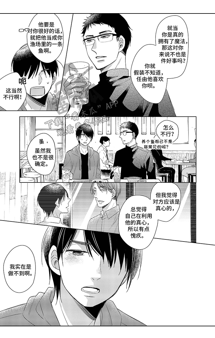 《30岁成了魔法师》第7章不顺 第1页