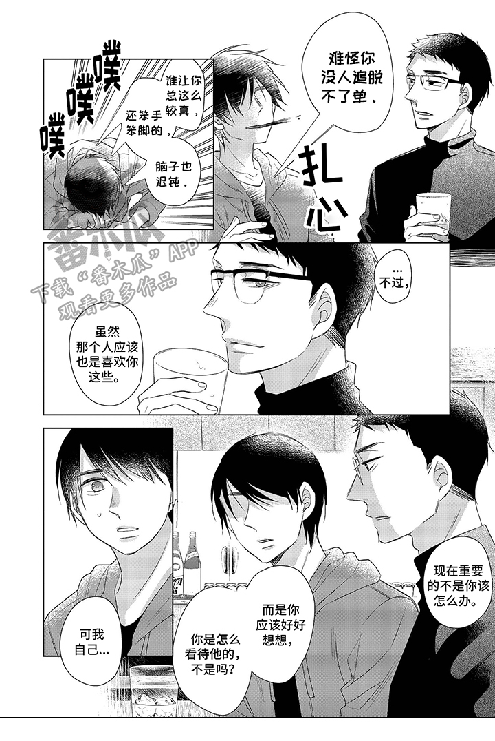 《30岁成了魔法师》第7章不顺 第2页