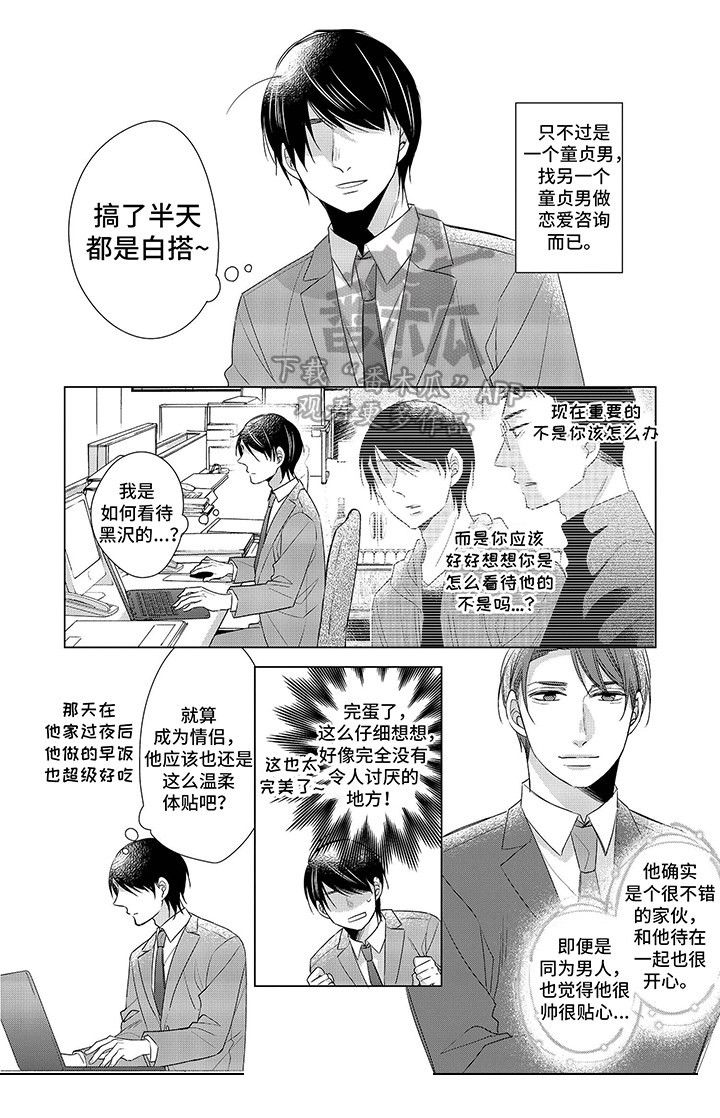 《30岁成了魔法师》第7章不顺 第4页