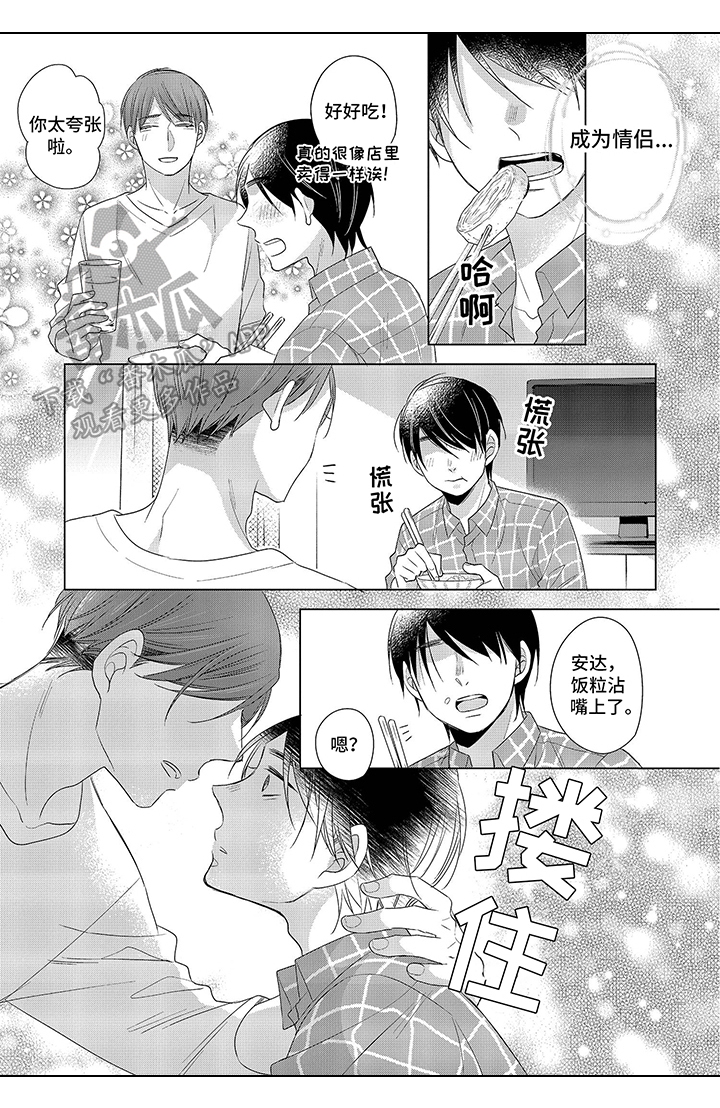 《30岁成了魔法师》第7章不顺 第5页