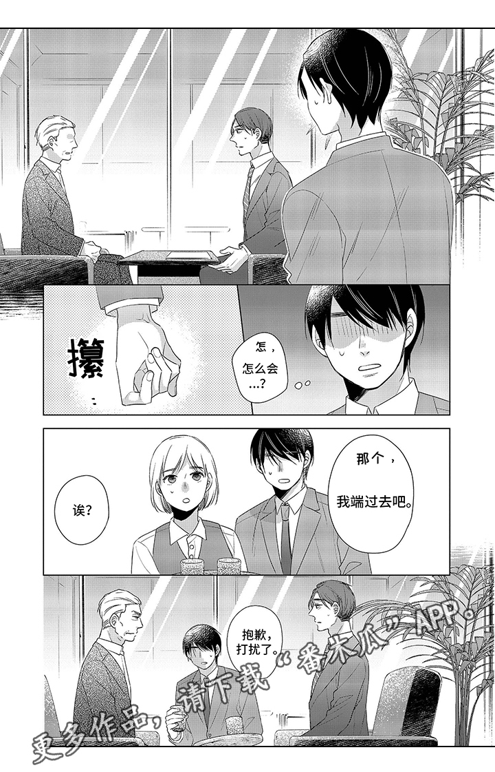 《30岁成了魔法师》第7章不顺 第8页