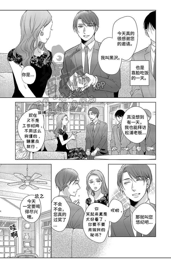 《30岁成了魔法师》第11章【番外】安慰 第2页
