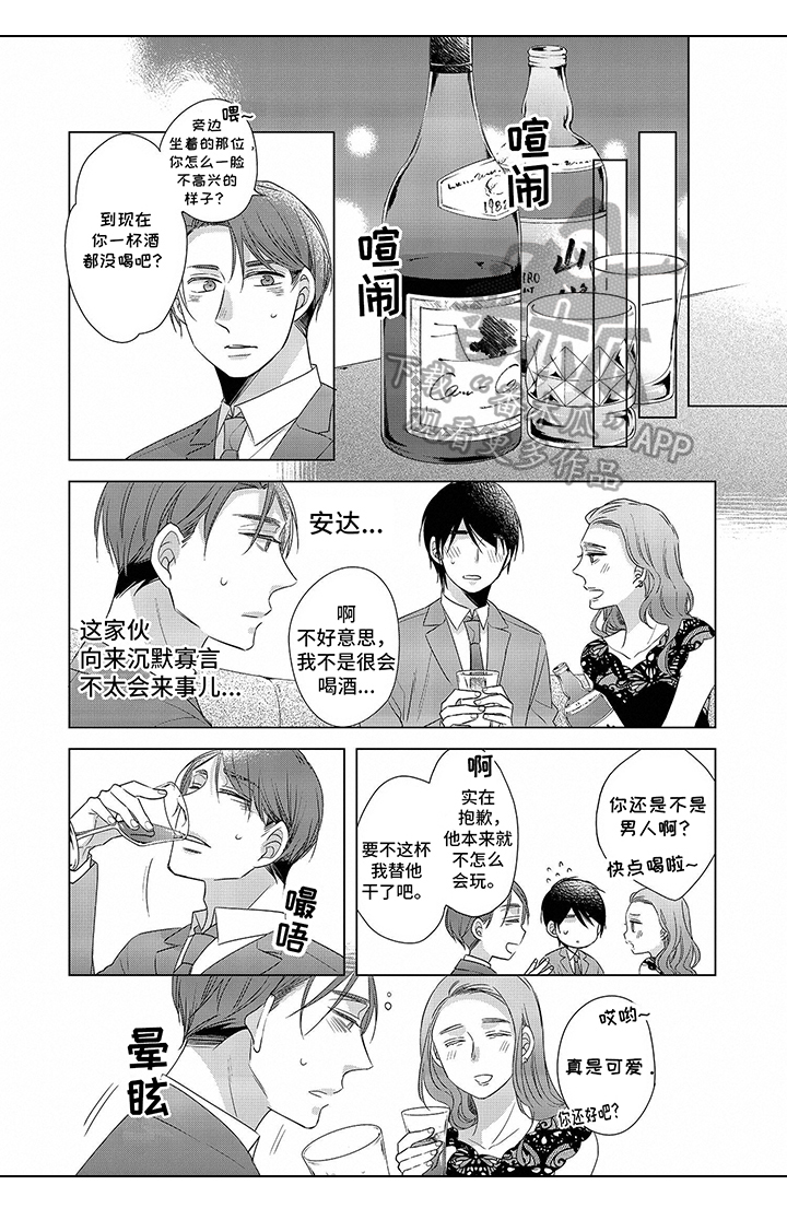 《30岁成了魔法师》第11章【番外】安慰 第3页