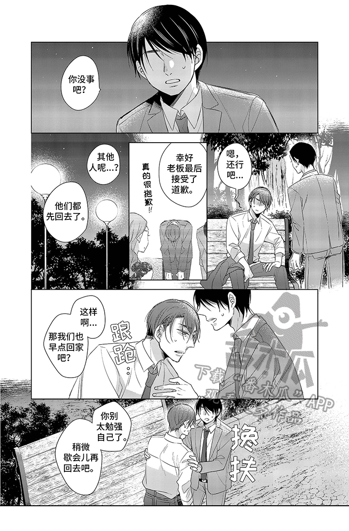《30岁成了魔法师》第11章【番外】安慰 第7页