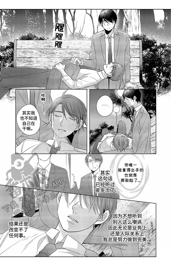 《30岁成了魔法师》第11章【番外】安慰 第8页