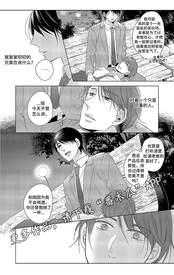 《30岁成了魔法师》第11章【番外】安慰 第9页