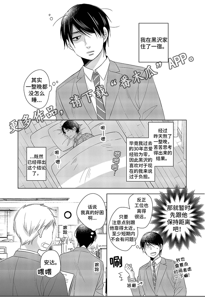 《30岁成了魔法师》第5章一起吃饭 第1页