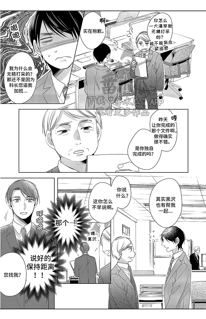 《30岁成了魔法师》第5章一起吃饭 第2页