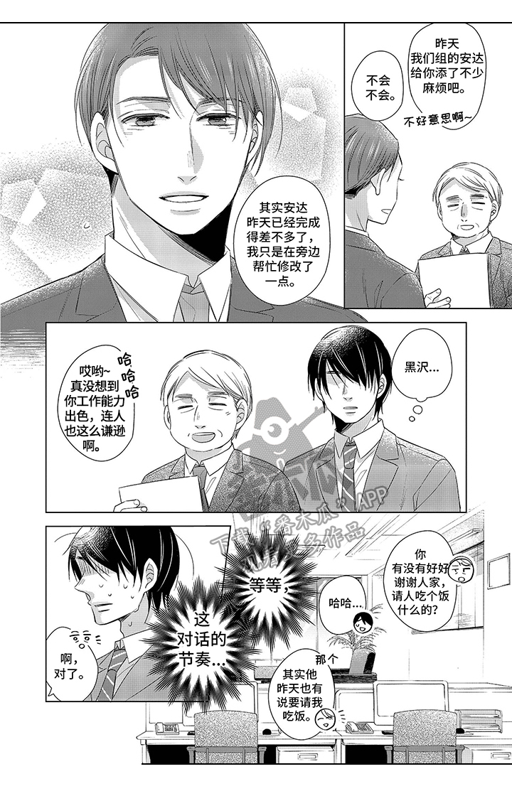 《30岁成了魔法师》第5章一起吃饭 第3页
