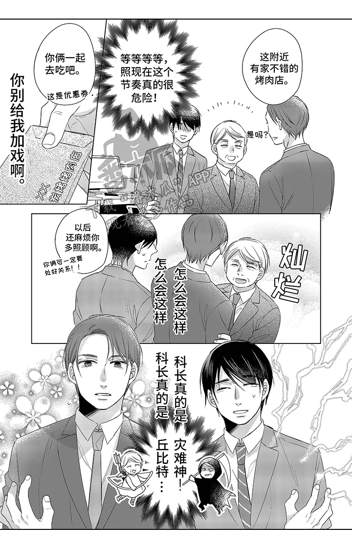 《30岁成了魔法师》第5章一起吃饭 第4页