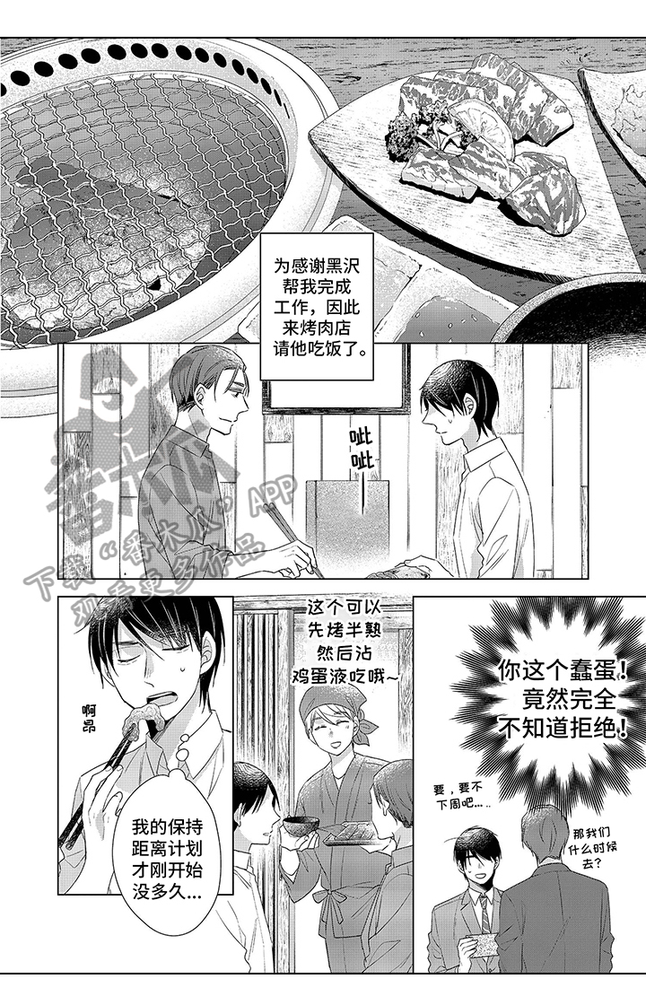 《30岁成了魔法师》第5章一起吃饭 第5页