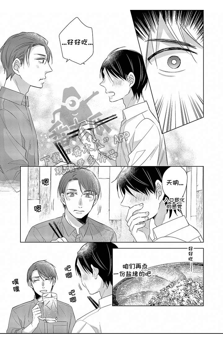 《30岁成了魔法师》第5章一起吃饭 第6页