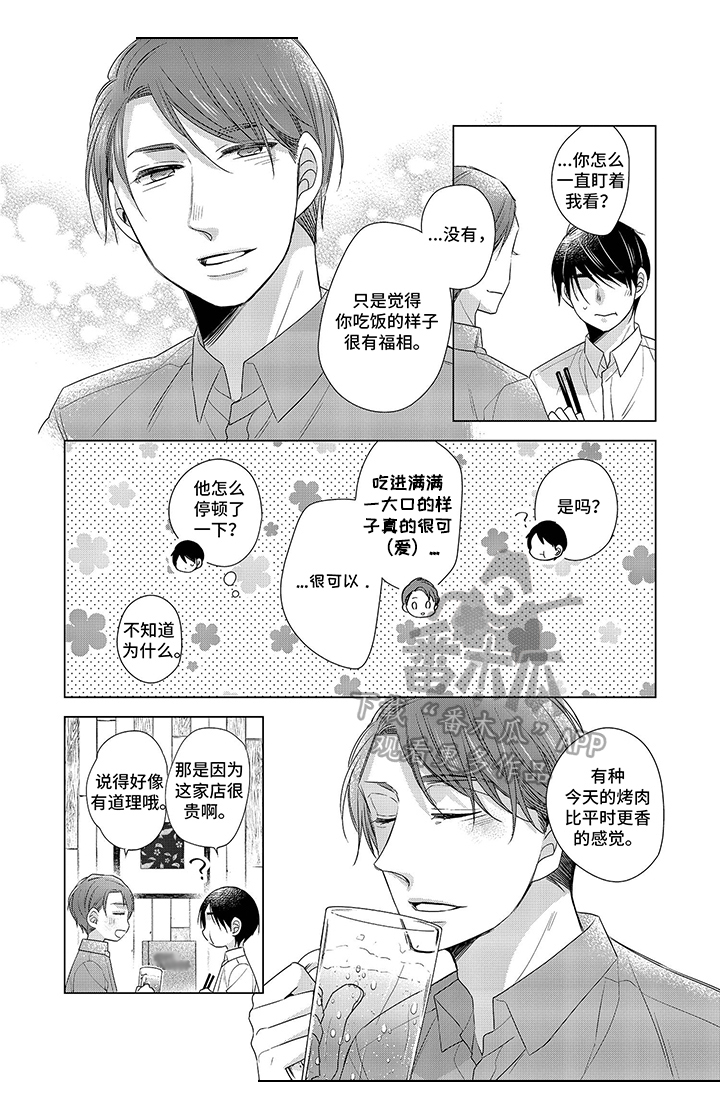 《30岁成了魔法师》第5章一起吃饭 第7页
