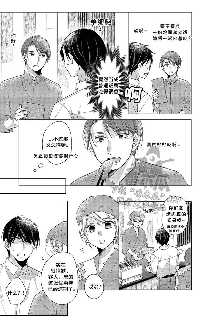 《30岁成了魔法师》第5章一起吃饭 第8页