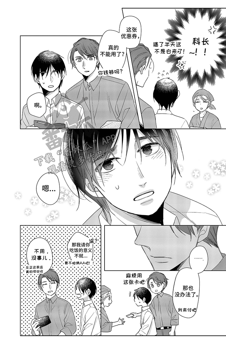 《30岁成了魔法师》第5章一起吃饭 第9页