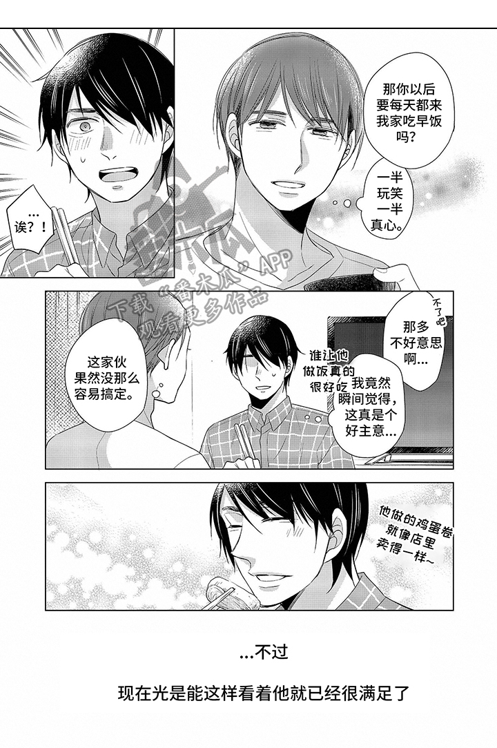 《30岁成了魔法师》第4章满足 第10页